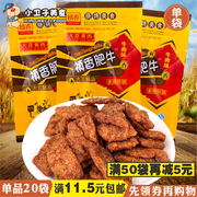 20袋 禛香香菇肥牛大豆制品香姑肥牛80后怀旧零食辣条18g