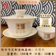 陈升号盖碗茶杯单个陶瓷德化白瓷功夫可悬停泡茶碗品牌茶具不烫手
