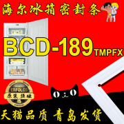 海尔bcd-189tmpfx单门冰箱，密封条磁性门封，胶条密封圈门吸