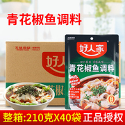 好人家青花椒鱼调料，210g*40袋家用商用四川特产火锅底料佐料