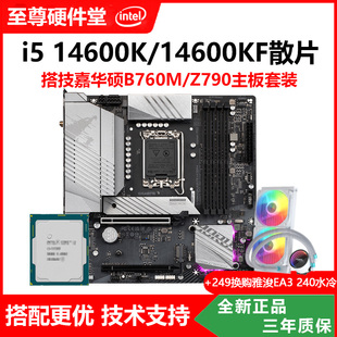 I5 14600KF 14600K散片CPU搭配技嘉B760M Z790游戏主板套装
