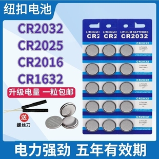 cr2032纽扣电池cr202520161632锂电池3v电子汽车，遥控器钥匙耐用原厂大容量