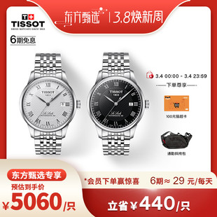 3.8焕新周Tissot天梭力洛克经典系列机械钢带男表手表