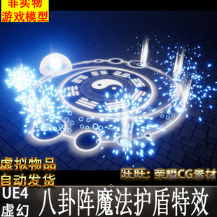 UE4虚幻4 Magic Circles and Shields 八卦阵魔法阵卡牌技能特效