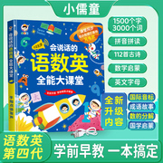 第四代会说话的语数英全能大课堂点读发声书早教有声书宝宝手指点读书儿童识字大王幼小衔接一年级趣味学习拼音汉字认字神器