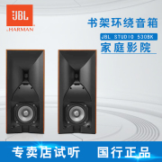 JBL STUDIO 530书架扬声器号角音箱发烧HIFI音箱高保真音响