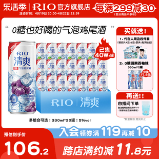 肖战同款rio锐澳预调鸡尾酒0糖，清爽低度果，酒气泡酒330ml*20罐