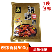 豪友烧烤香料500g烧烤霸王烤肉串 韩式烤肉烤鸡烤羊烤面筋 商用