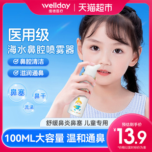 维德医疗生理性海盐水鼻腔喷雾器1瓶100ml儿童专用鼻腔冲洗剂