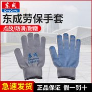 东成点胶防滑手套劳保工作手套防护加厚耐磨点珠手套棉纱点塑手套