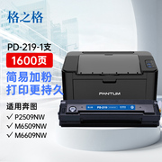 格之格PD219适用奔图m6509硒鼓pd219 p2509nw m6509nw m6559nw m6609nw易加粉碳粉盒墨粉盒激光复印打印机