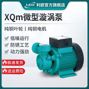 水泵XQM50 60 70自来水太阳能锅炉管道增压泵微型小型旋涡泵