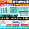 粉笔事业编2024事业单位C类教材真题模考职业能力倾向测验和综合应用能力自然科学专技c类考试资料联考江西安徽广西云南贵州辽宁