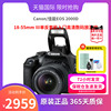 Canon/佳能EOS 2000D 18-55mm III单反套机入门高清数码旅游相机