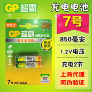 GP超霸7号充电电池850毫安时鼠标键盘玩具AAA子母电话机电池