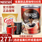 雀巢咖啡官大罐装黑咖啡无蔗糖美式纯咖啡粉醇品500g