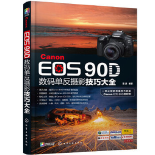 Canon EOS 90D数码单反摄影技巧大全 佳能eos 90d摄影教程书籍 Canon/佳能EOS 90D单反数码相机使用说明技巧大全 菜单功能光圈