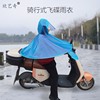 欣艺奇成人骑行飞碟雨衣，电动车斗篷雨披摩托车，防雨透气头戴伞