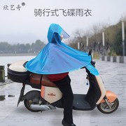 欣艺奇成人骑行飞碟雨衣电动车斗篷雨披摩托车防雨透气头戴伞
