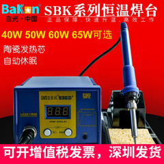 速发深圳白光电烙铁SBK936b恒温可调温焊台936D数显电焊台焊笔焊
