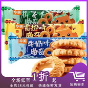 临期特卖E05 华美曲奇饼干香橙牛奶椰子酥性60g袋装早餐学生网红
