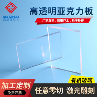 高透明(高透明)亚克力板加工定制透光塑料磨砂，diy手工材料广告方形盒厚板
