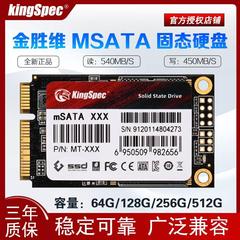 KingSpec/金胜维 msata128G 64G 256GB固态硬盘笔记本升级台式SSD