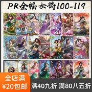 2play桌游自印卡三国武将杀pr全幅女将皮肤，100-119孙尚香徐氏貂蝉