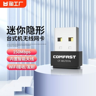 comfast迷你usb150m台式机笔记本电脑免驱无线网卡外置发射网络，信号wifi接收器支持xpwin71011wu701n