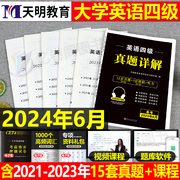 四级考试英语真题备考2024年6月大学词汇书cet4级46模拟历年试卷单词卷子复习学习资料专项训练练习题刷题套卷四六级24全真试题12