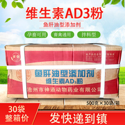 整箱30袋兽用维生素AD3粉猪牛羊蛋鸡鸭鹅用鱼肝油型饲料添加剂