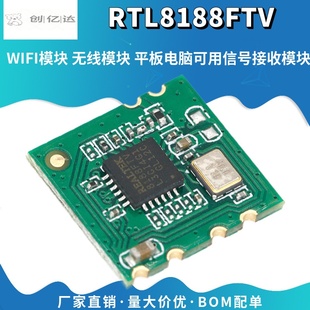 RTL8188FTV WIFI模块 无线模块 平板电脑可用信号接收模块