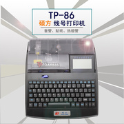 硕方线号打印机TP86 高速打印 USB接口即插即用 铝合金外箱