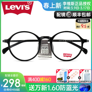 levis李维斯(李维斯)眼镜男女款近视眼镜框，tr90圆大架配防蓝光眼镜ls03116