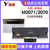 适用三星Xpress M2071黑白打印机专用硒鼓易加粉碳粉仓M2071墨盒