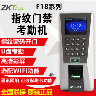 zkteco熵基中控f18指纹，考勤门禁机门禁一体机，系统套装指纹开锁