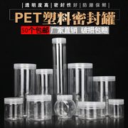 透明盖塑料食品密封罐pet广口塑料瓶坚果零食花茶螺纹包装罐子