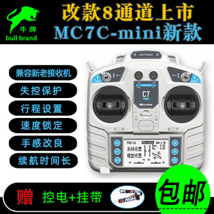 迈克MC7mini航模遥控器2.4g无人机固定翼飞机四轴履带车船切割机