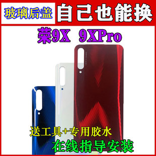 适用 华为荣耀9x玻璃后盖9xpro后盖手机外壳honor9X后屏 外壳无标