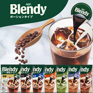 日本进口agfblendy布兰迪(布兰迪，)胶囊速溶黑咖啡，浓缩液无蔗糖冰美式学生