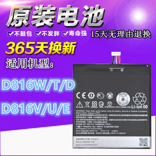 适用htc Desire 816电池 htcd816w/t/u手机电池 d816w/t/d/v电池