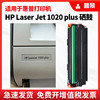 普景适用惠普hplaserjet1020plus打印机硒鼓墨盒，hp1020硒鼓粉盒2612a易加粉激光一体机晒鼓碳粉盒1020硒鼓