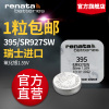 Renata瑞士进口SR927SW/395卡西欧DW罗西尼天王电子石英手表通用手动更换小粒纽扣电池斯沃琪飞亚达