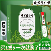 买1发5北京同仁堂大麦若叶青汁粉60g酵素清汁代餐旗艦店