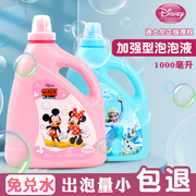 迪士尼泡泡水补充液儿童玩具，泡泡机专用泡泡，液泡泡补充装浓缩液