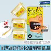 glasslock韩国进口宝宝辅食盒钢化玻璃小号冷冻盒燕窝分装保鲜盒