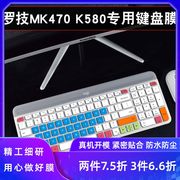 罗技mk470k580键盘膜tpu高透明(高透明)硅胶，防尘防水套保护贴膜罩子台式机，蓝牙无线键鼠套装办公防尘罩套凹凸全覆盖