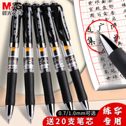 晨光0.7mm碳素笔按动中性笔硬笔字专用按压式，0.5签字笔加粗笔杆黑色，水笔芯大笔画书法练字商务办公圆珠笔k35