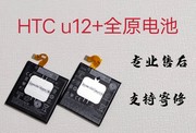 htc12+12plus电池尾插u11u11+电池，尾插u11eye尾插送话小板