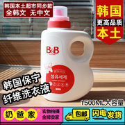 韩国进口b&b保宁婴儿洗衣液1500ml瓶装纤维，去菌清洁洗涤剂桶装